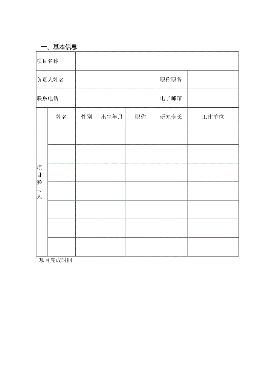 河南省基础教育教师培训出彩项目申报书.docx_第2页