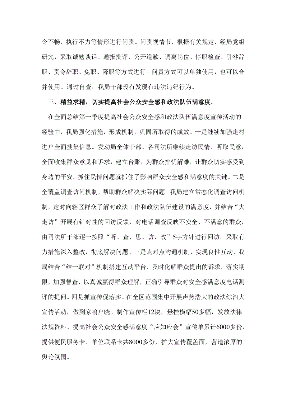 区司法行政队伍建设工作情况汇报.docx_第3页