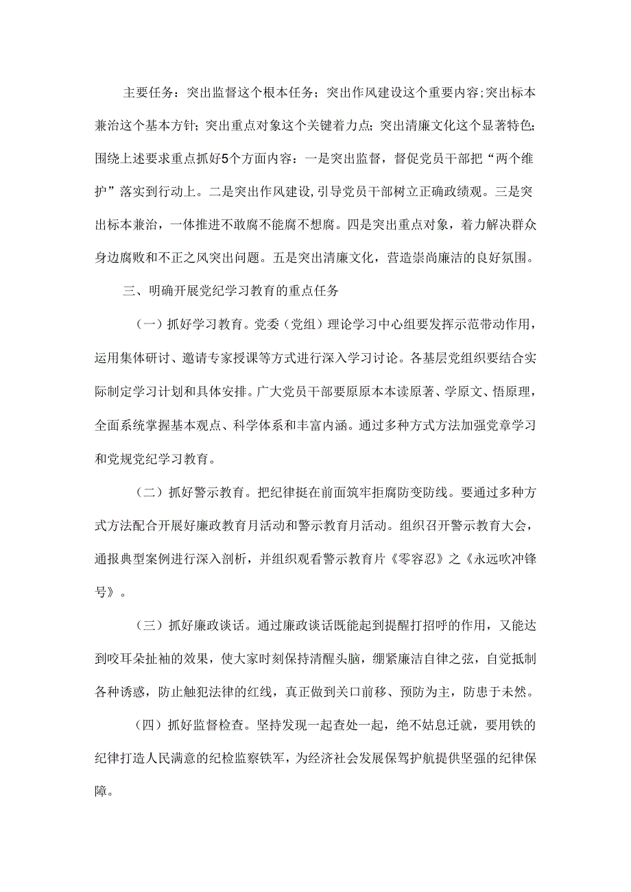 在2024年党纪学习教育动员部署会上的讲话范文.docx_第2页