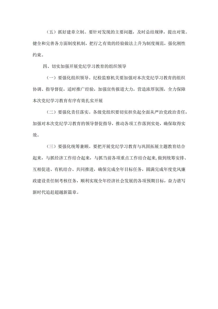 在2024年党纪学习教育动员部署会上的讲话范文.docx_第3页