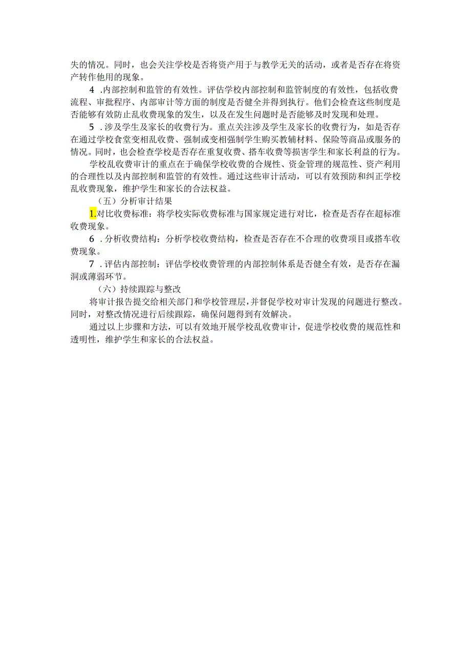 教育乱收费的现状及审计要点.docx_第3页