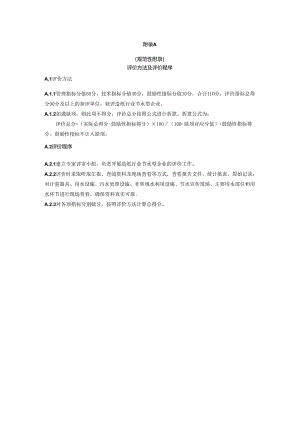 造纸行业节水型企业评价方法及评价程序、评价技术指标的计算方法.docx