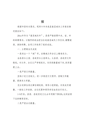 整治形式主义为基层减负工作开展情况汇报 3篇.docx