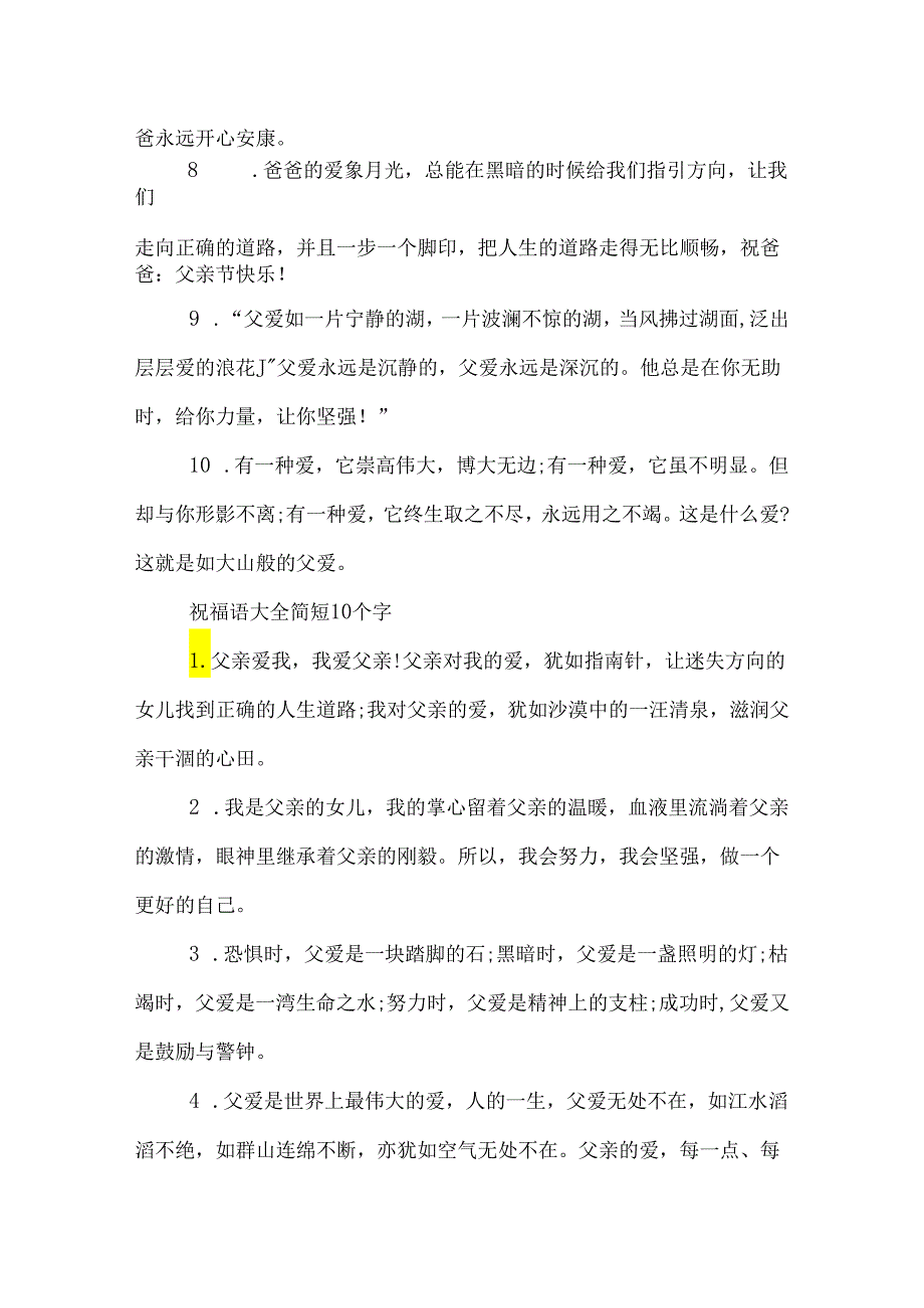 祝福语大全简短10个字.docx_第2页
