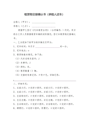 租赁物交接确认书（承租人还车版）.docx