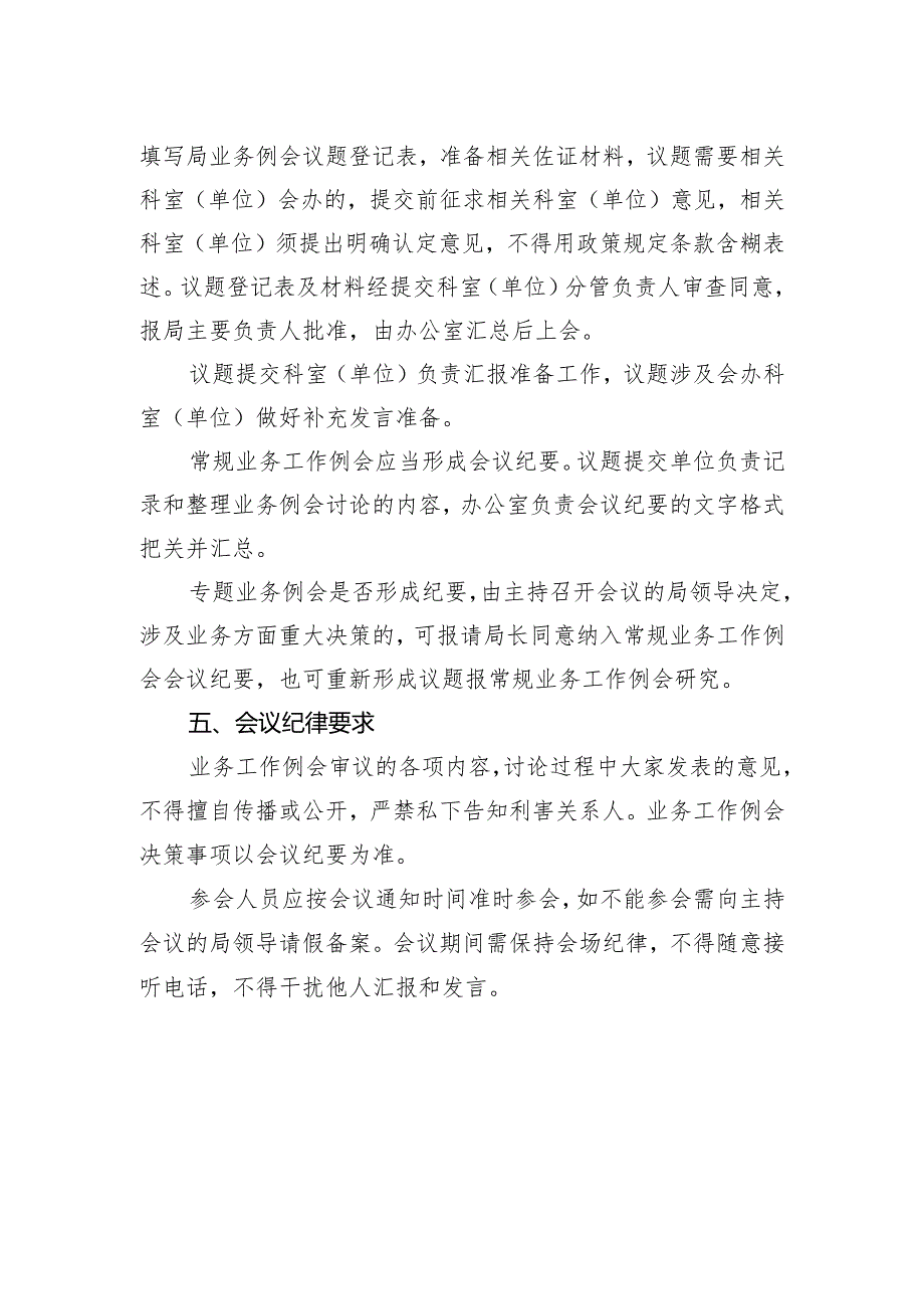 业务工作例会议事规则.docx_第2页