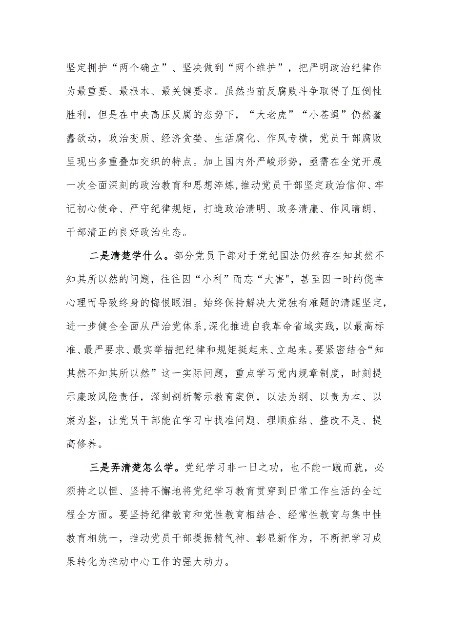 党纪学习教育研讨交流发言材料.docx_第2页