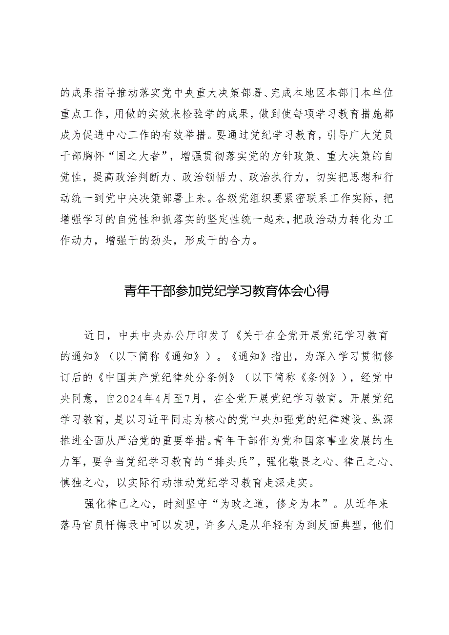 2024年开展党纪学习教育心得体会（以良好作风）.docx_第3页