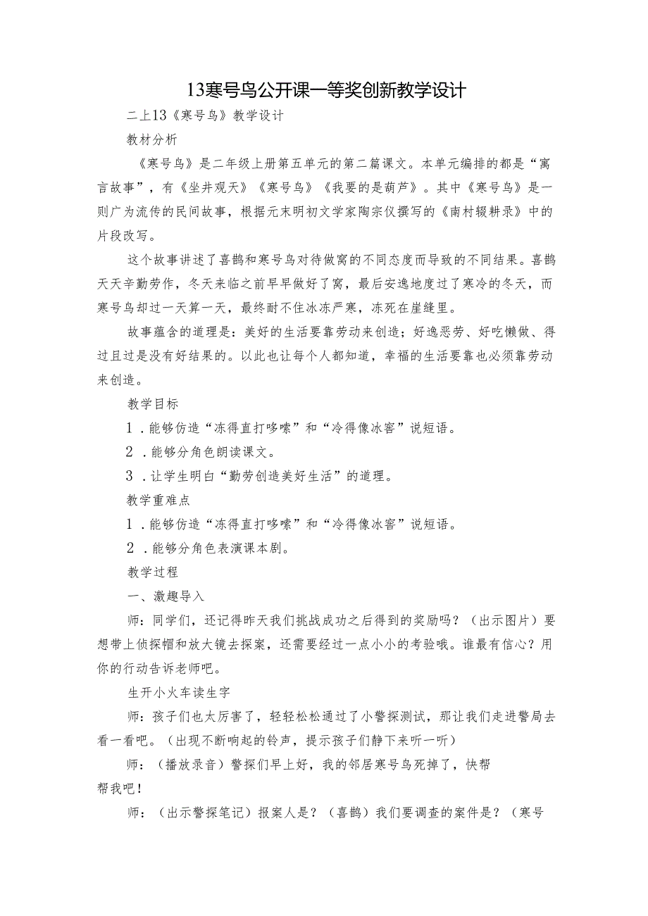 13 寒号鸟 公开课一等奖创新教学设计.docx_第1页