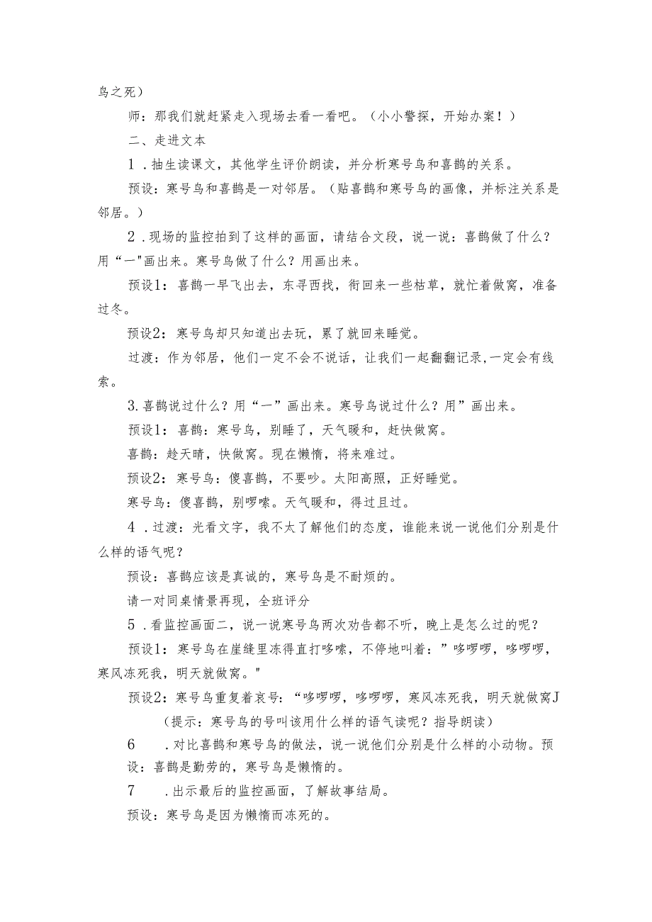 13 寒号鸟 公开课一等奖创新教学设计.docx_第2页