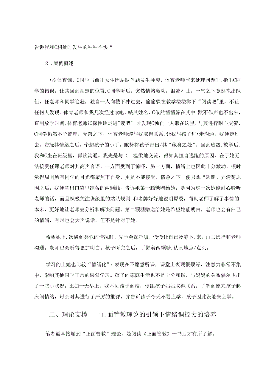 正面沟通用心育人——随班就读案例特殊教育论文.docx_第2页