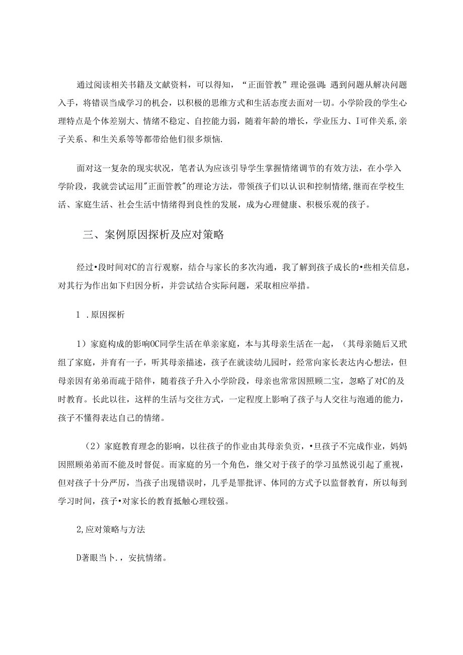 正面沟通用心育人——随班就读案例特殊教育论文.docx_第3页