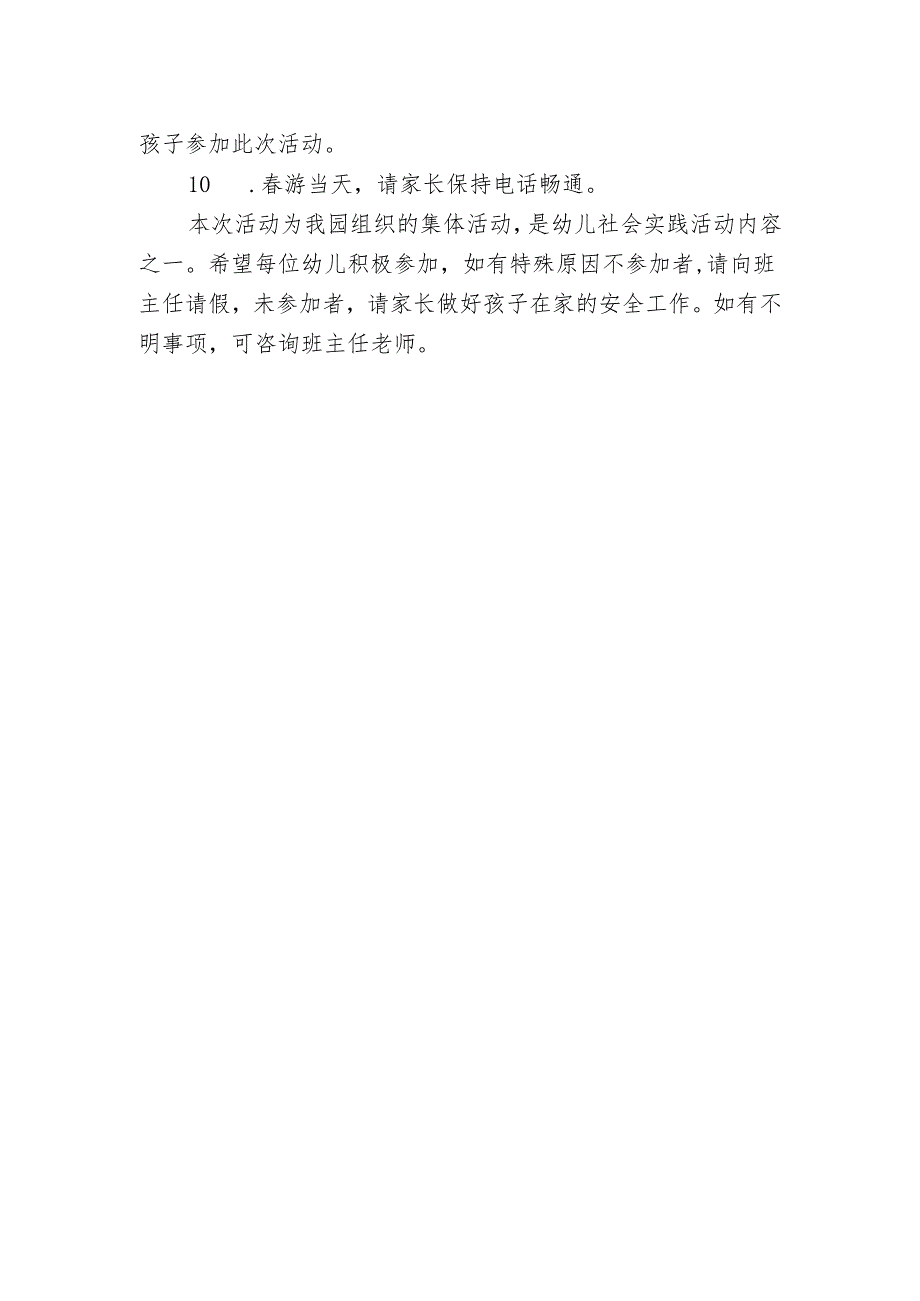 亲子春游活动告家长书.docx_第2页