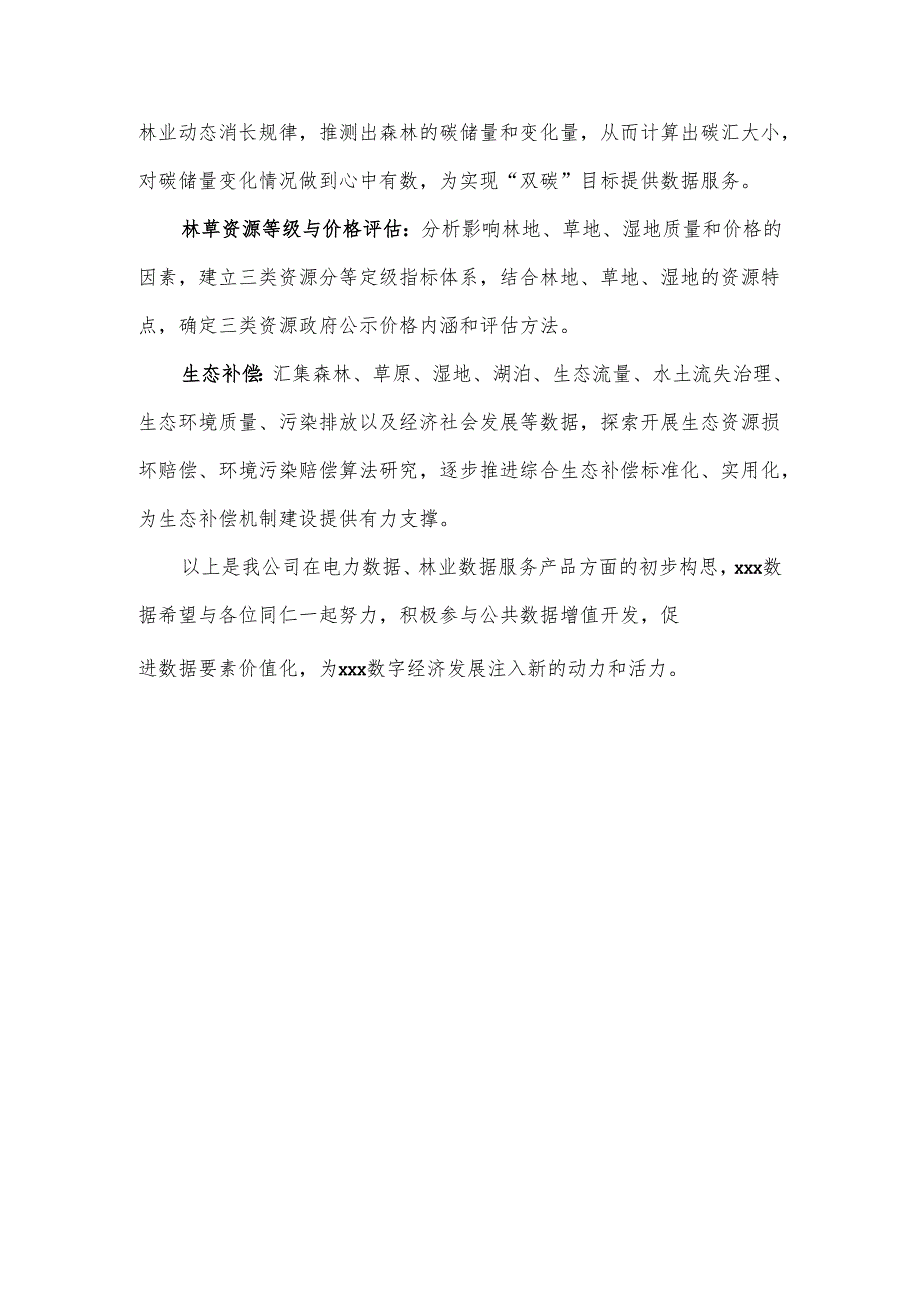 科x市算力与数据产业协会筹备会议发言稿.docx_第3页