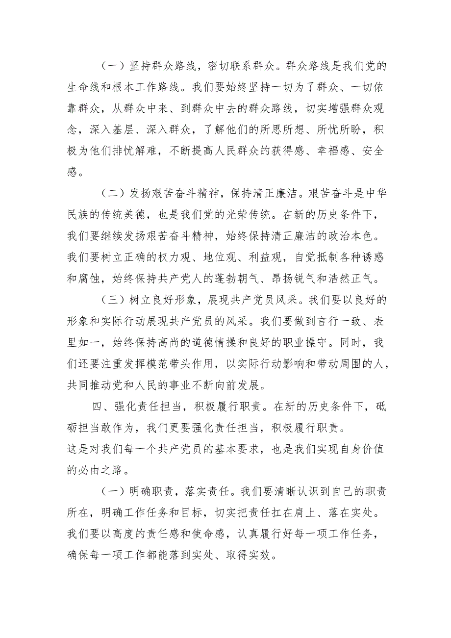 党课讲稿砥砺担当敢作为.docx_第3页