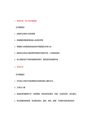 护理诊断及措施-康复护理诊断及措施.docx