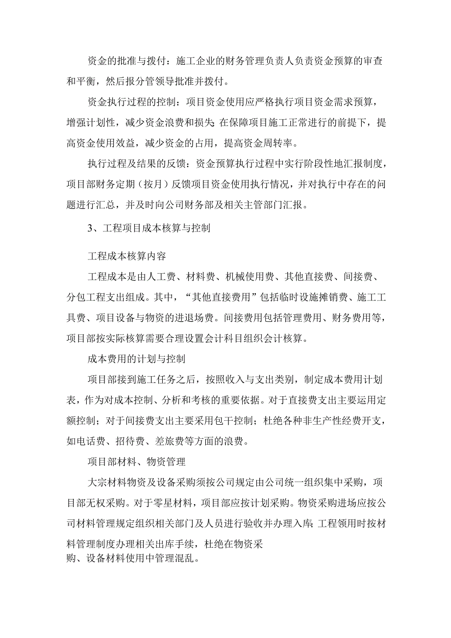 财务管理要点.docx_第2页
