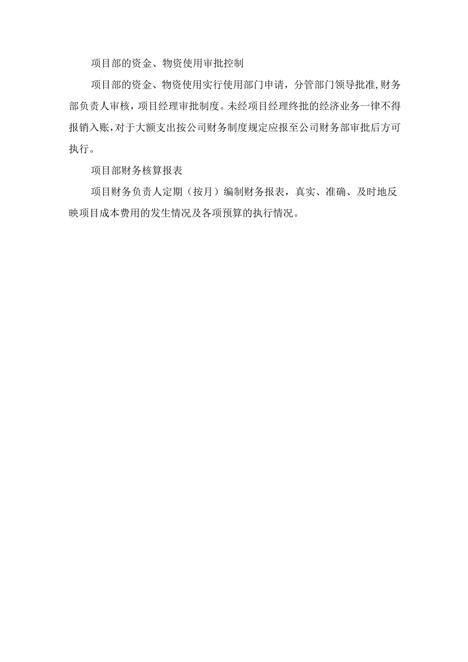 财务管理要点.docx_第3页