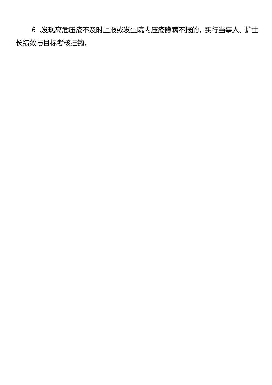 压疮预防与报告控制制度.docx_第2页