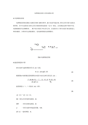 电桥测试系统与导热系数计算.docx