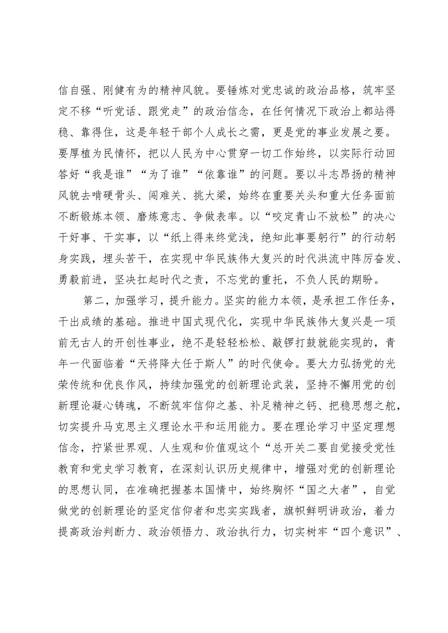 在2024年青年干部培训班开班式上的讲话提纲.docx_第2页