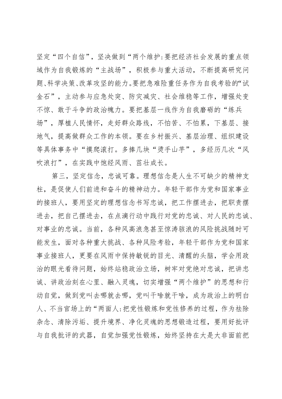在2024年青年干部培训班开班式上的讲话提纲.docx_第3页