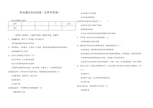 防灾减灾知识试卷（含答案）.docx