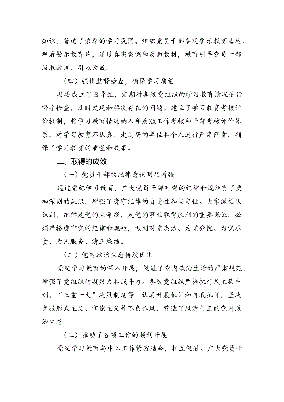 某县党纪学习教育工作汇报（3095字）.docx_第2页