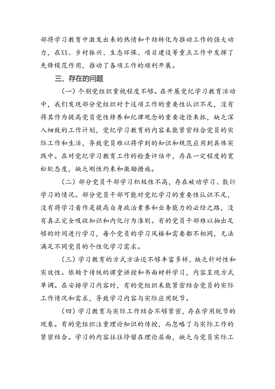 某县党纪学习教育工作汇报（3095字）.docx_第3页