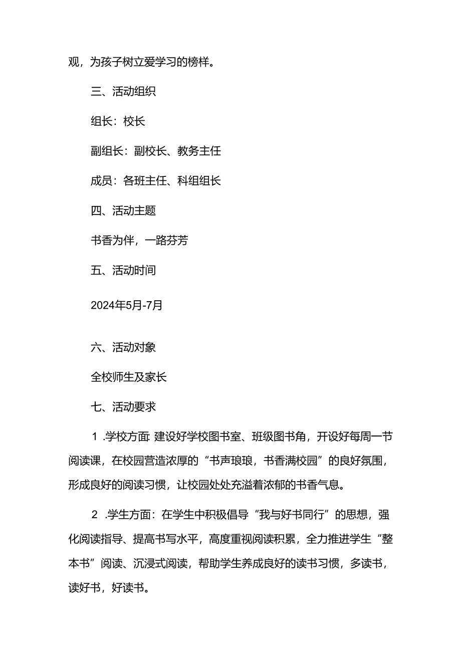 2024年书香校园活动方案.docx_第2页