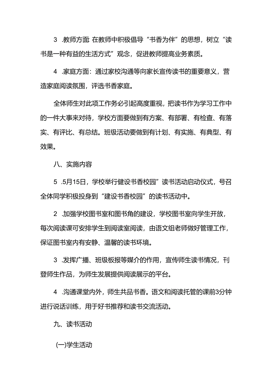 2024年书香校园活动方案.docx_第3页