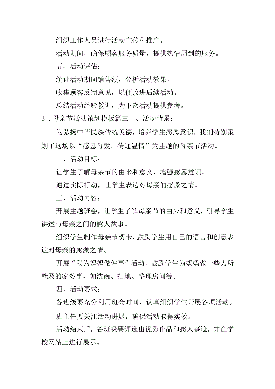 母亲节活动策划模板（10篇）.docx_第3页