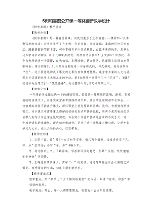 5树和喜鹊 公开课一等奖创新教学设计_3.docx