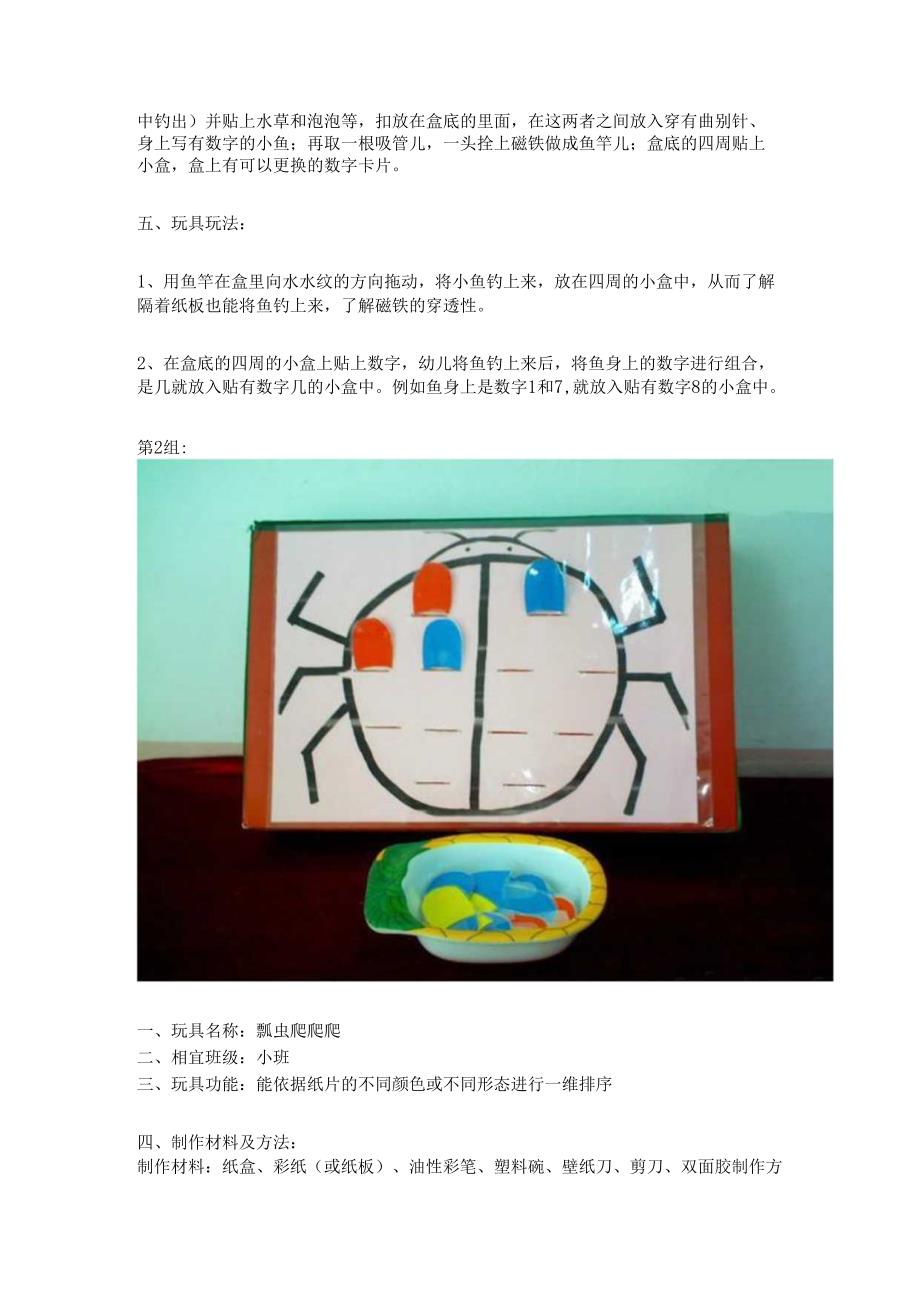 30种幼儿园自制教玩具制作(图文教程)-中班教玩具制作名称.docx_第2页