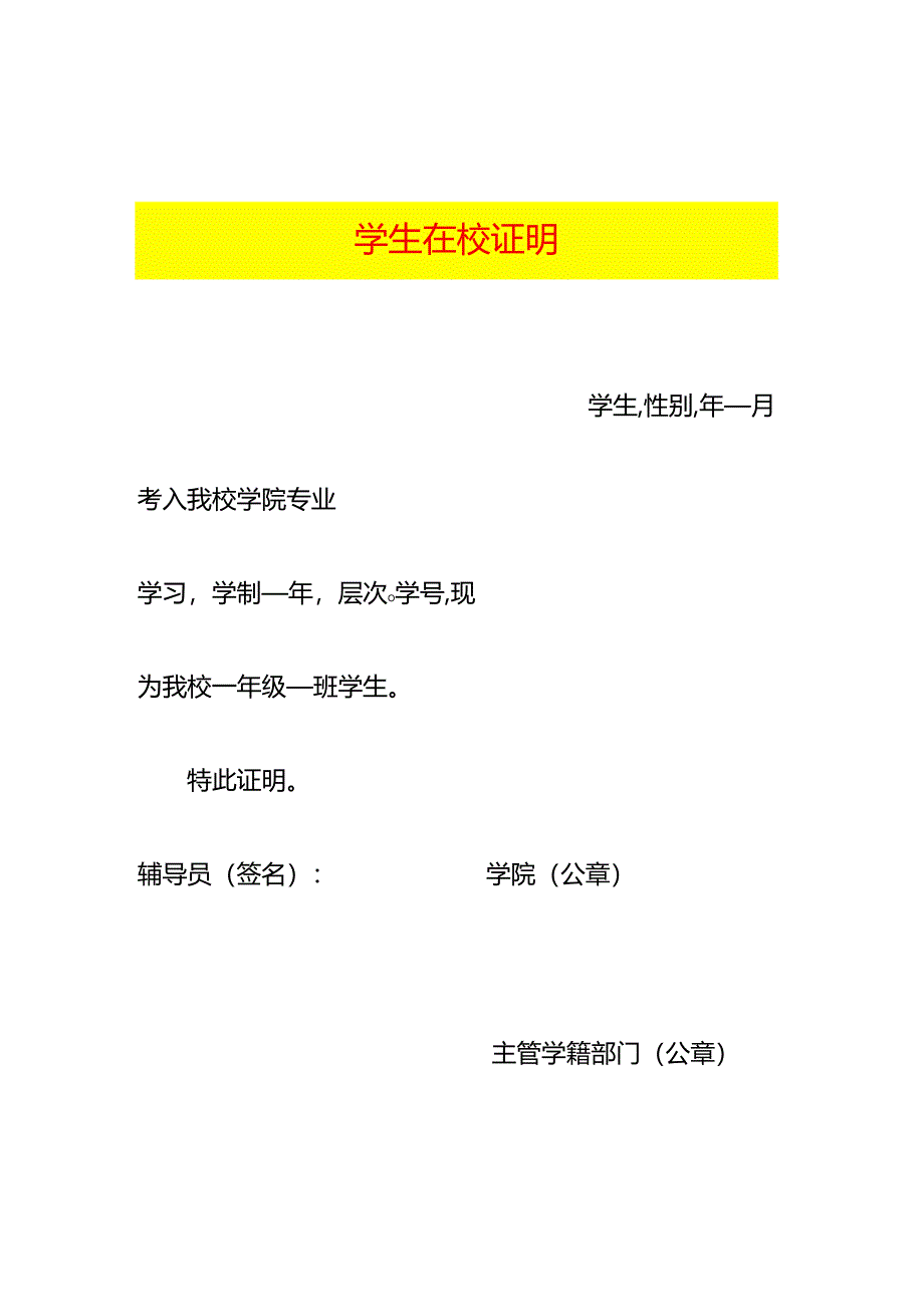 学生在校证明模板.docx_第1页