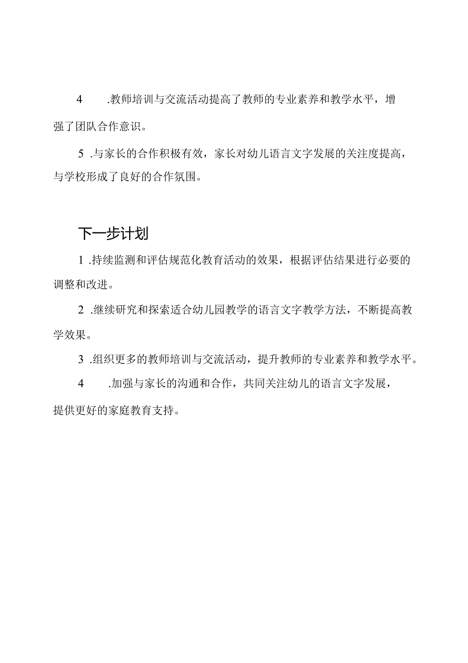 幼儿园语言文字规范化工作记录.docx_第3页