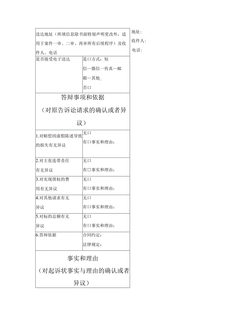 民事答辩状 （证券虚假陈述责任纠纷）（最高人民法院2024版）_.docx_第3页