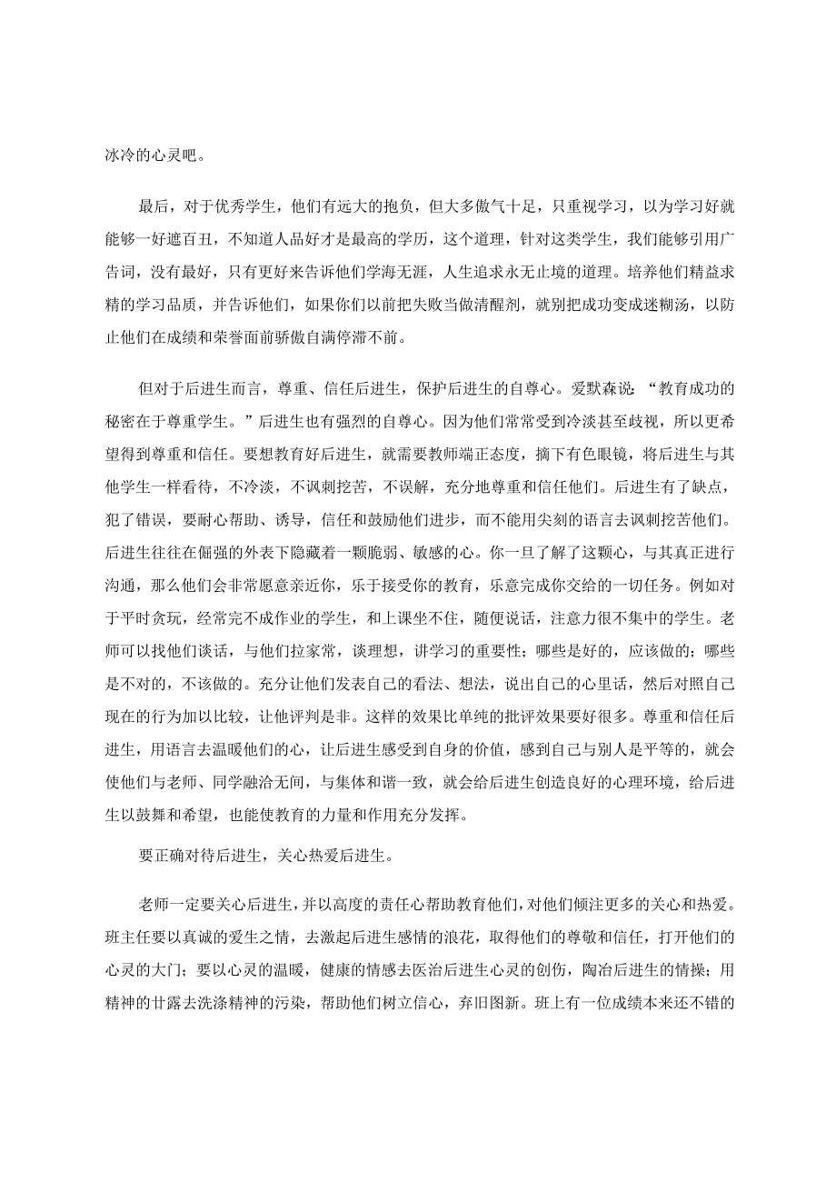 坐等花期静待花开 论文.docx_第2页