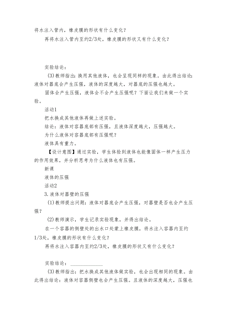 第7节 压强（液体压强）公开课一等奖创新教学设计.docx_第2页