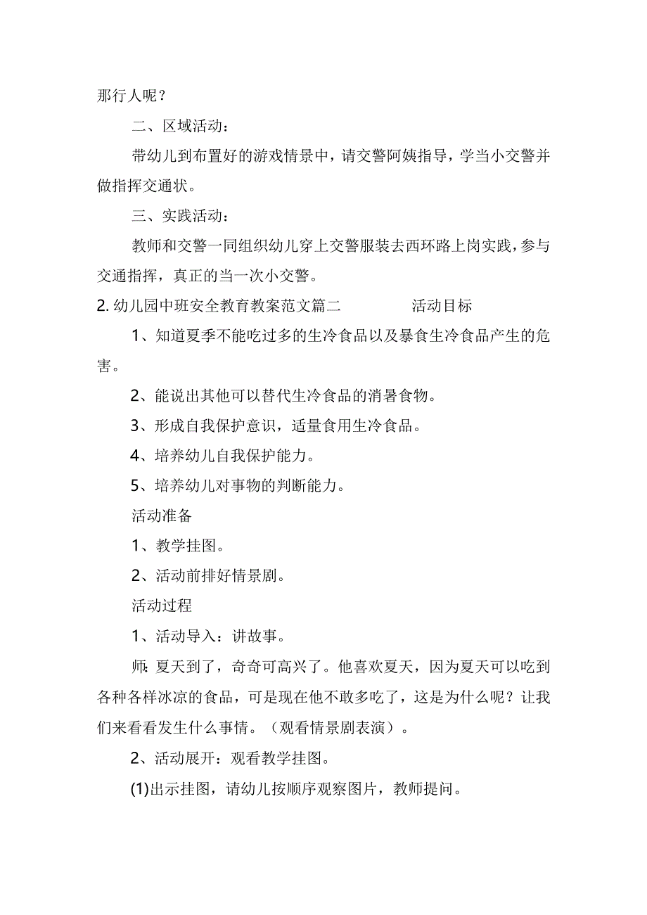 幼儿园中班安全教育教案范文10篇.docx_第2页