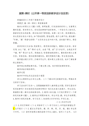 漏 第1课时（公开课一等奖创新教学设计含反思）.docx