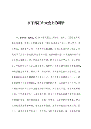 在干部任命大会上的讲话.docx