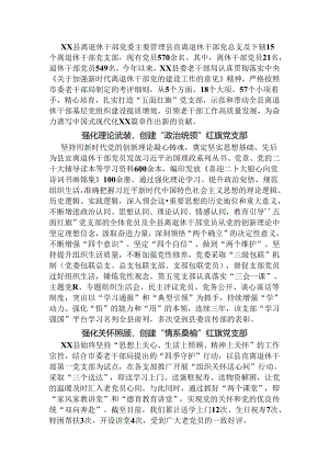 县离退休干部“五面红旗”党支部创建汇报.docx