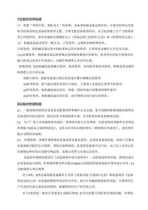 02设备维修保养制度课件.docx