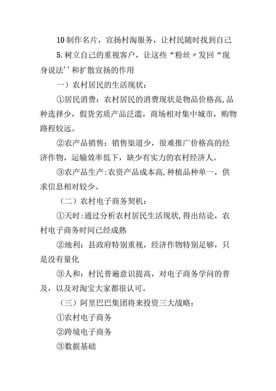 营销方案2024案例范文.docx_第3页