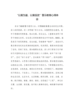 “以案为鉴、以案促改”警示教育大会的心得体会(9篇).docx