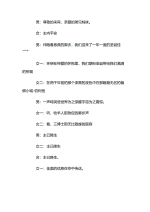 XX年会圣诞节开幕词.docx