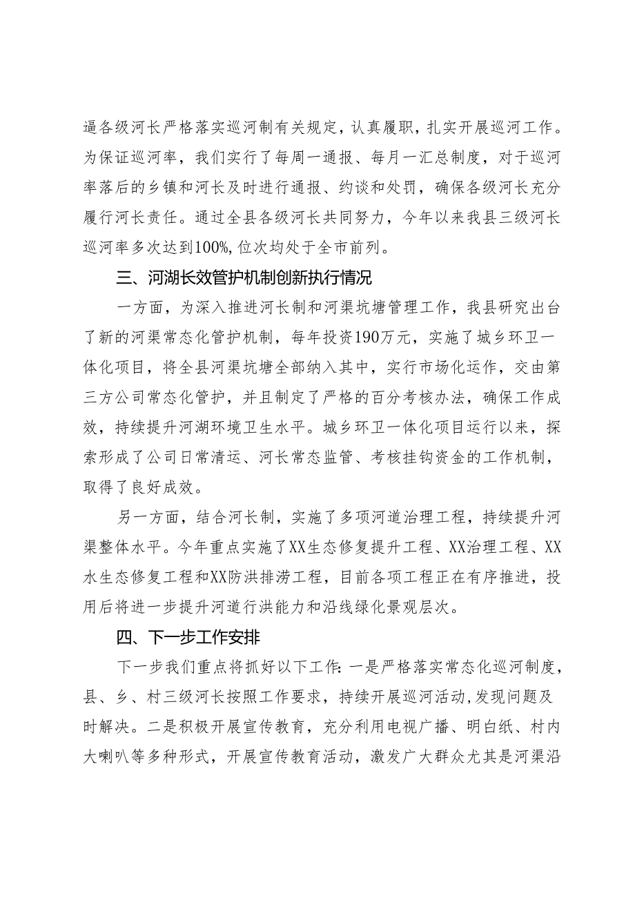 全县河长制工作情况汇报.docx_第2页