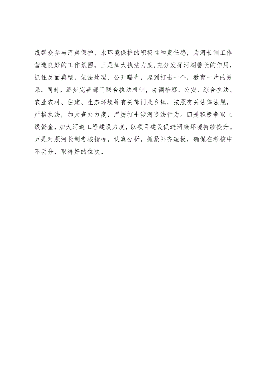 全县河长制工作情况汇报.docx_第3页