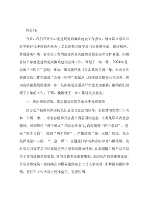 党建暨党风廉政建设工作会议讲话.docx